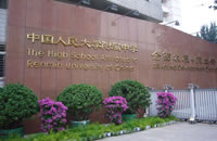 中国人民大学付属高校の正門