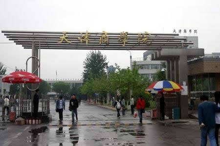 天津商業大学